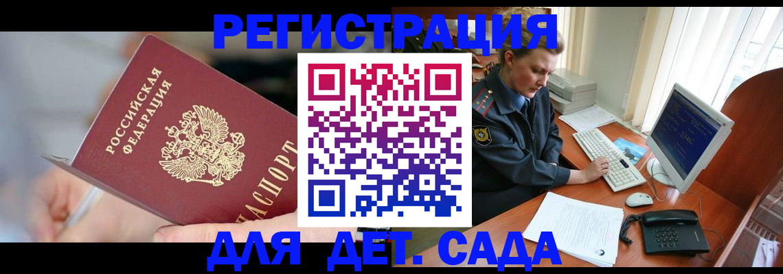 временная регистрация для школы в Нерчинске