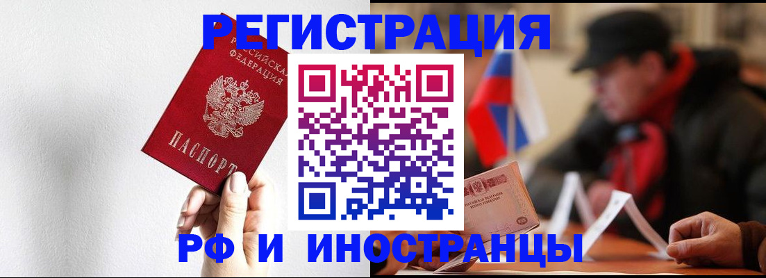 временная регистрация в квартире в Нерчинске