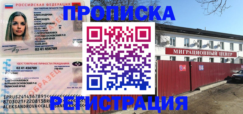 прописка в квартире в Нерчинске