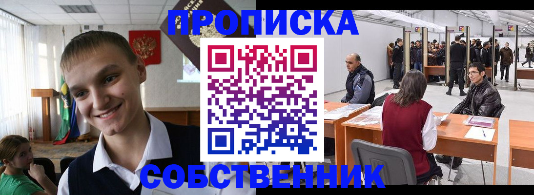 прописка штамп в Нерчинске